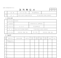 건설 기술 경력 확인서 건설 기술 경력 확인서